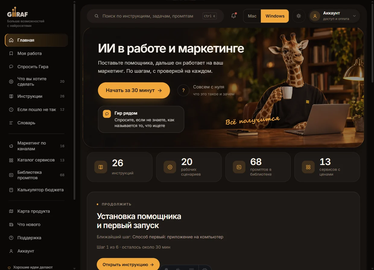 Главный экран GIIRAF: карточка первого запуска и список из пяти шагов