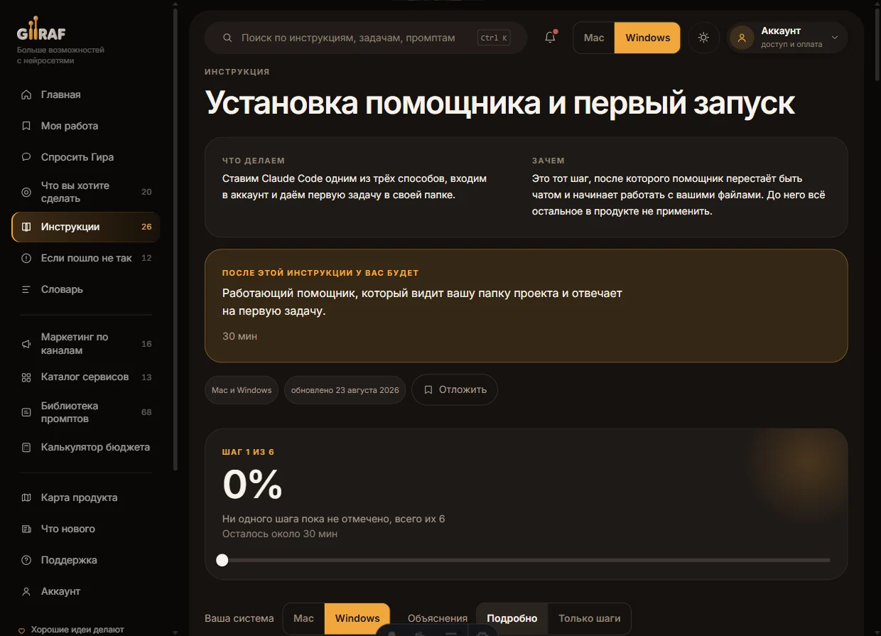 Инструкция GIIRAF по установке помощника с шагами и проверкой