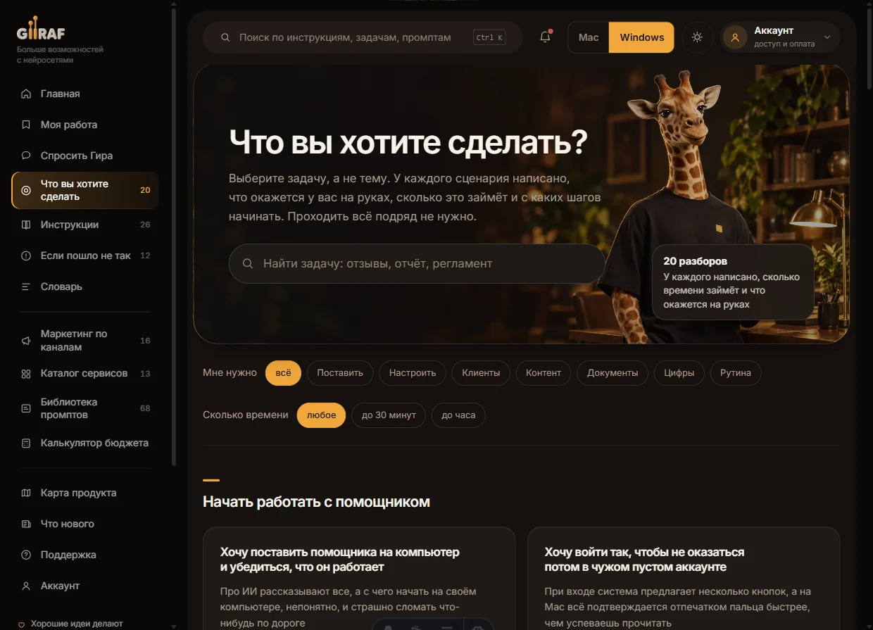 Раздел GIIRAF со списком рабочих сценариев