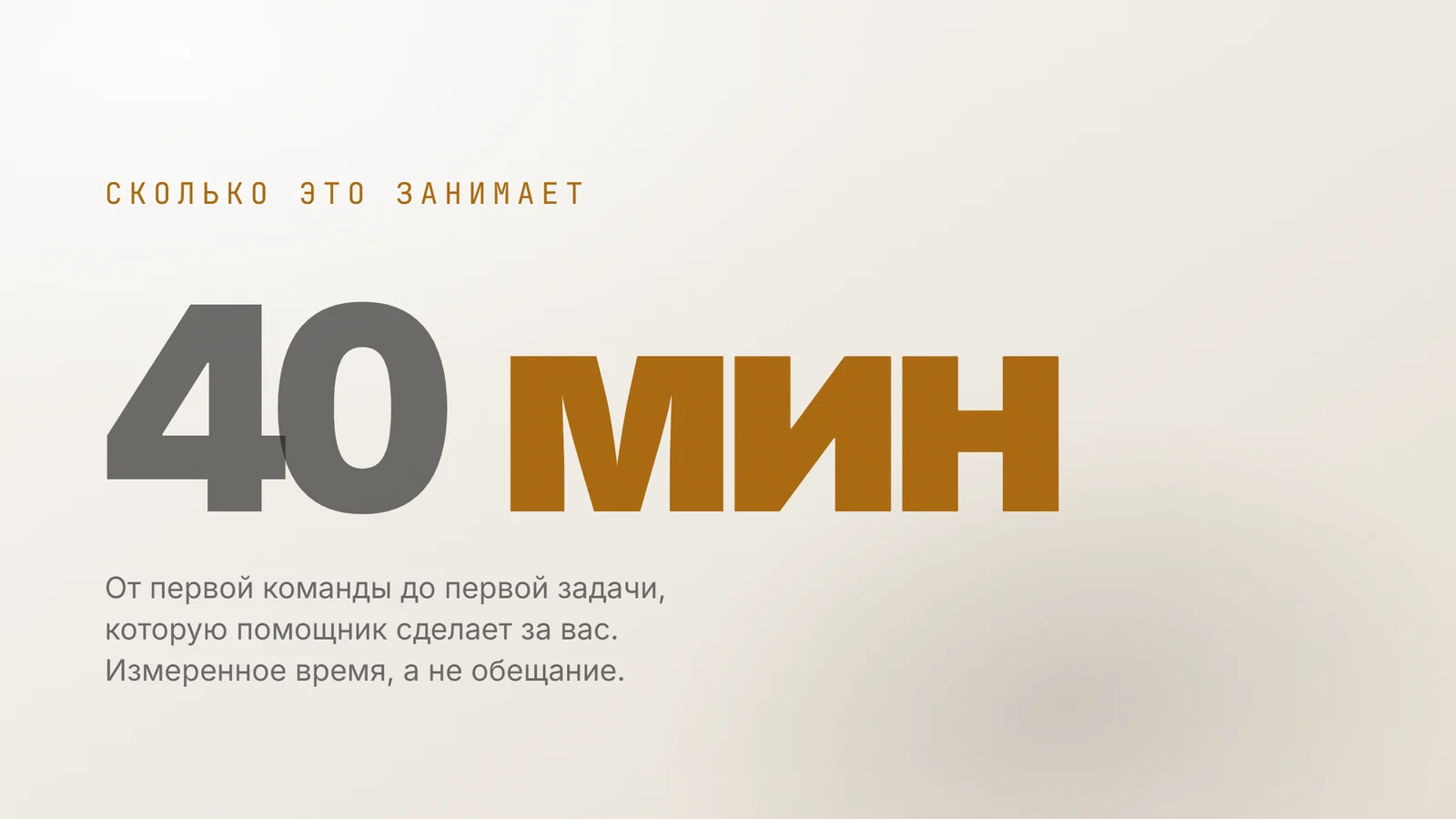 Слайд: Одна цифра во весь слайд