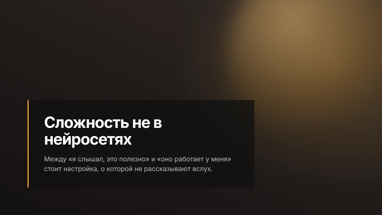 Слайд: Тезис на плашке